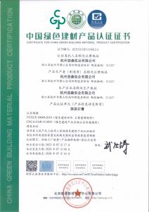 綠色建材認證證書（抹灰石膏001）