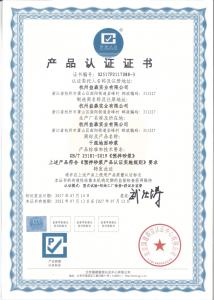 產(chǎn)品認證證書（干混地面砂漿）