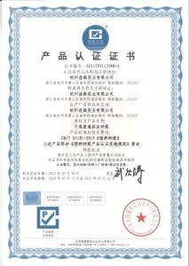 產(chǎn)品認證證書（干混抹灰砂漿）