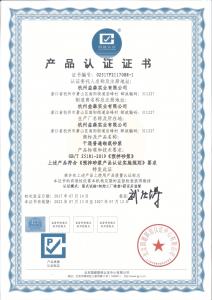 產(chǎn)品認證證書（干混砌筑砂漿）